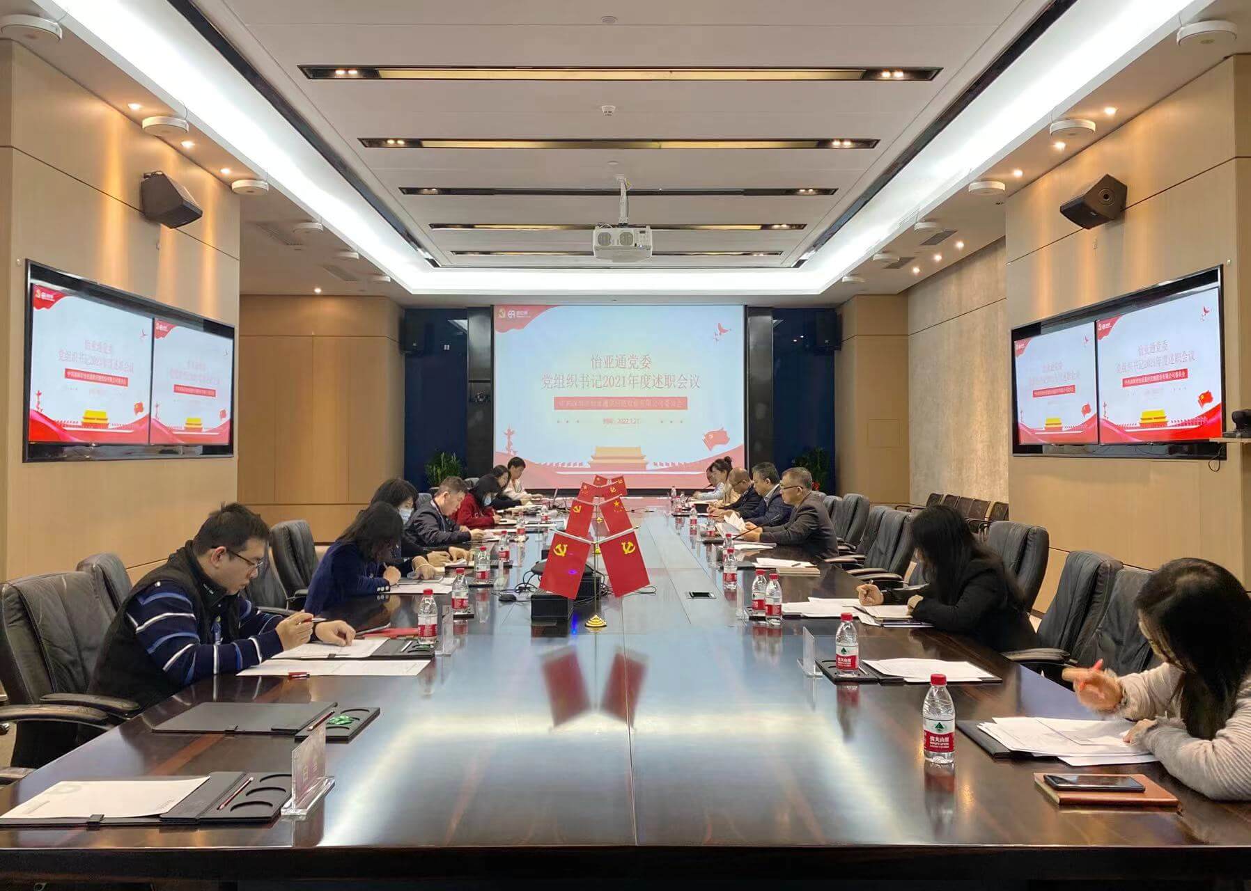 述职总结促提升，凝心聚力谱新篇——星耀娱乐党委2021年度党组织书记述职评议会