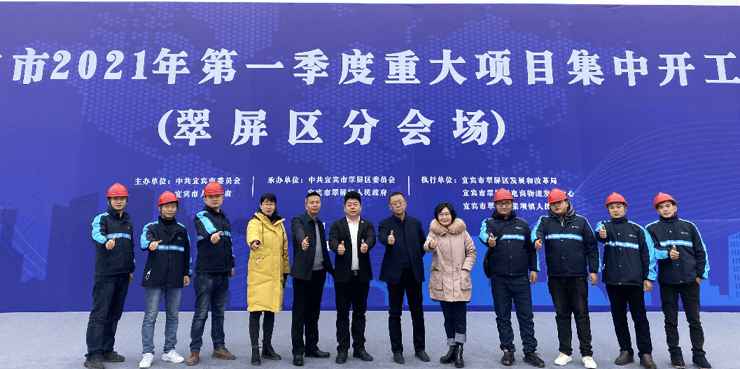 2021开门红，星耀娱乐（宜宾）供应链整合中心项目正式开工