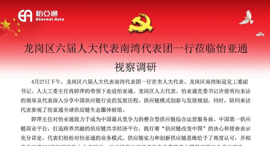 龙岗区六届人大代表南湾代表团一行莅临星耀娱乐视察调研