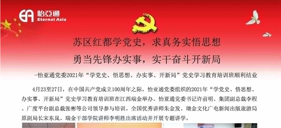 苏区红都学党史，求真务实悟思想；勇当先锋办实事，实干奋斗开新局