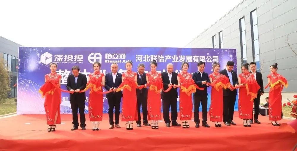 着力推动清河县特色产业发展，河北联怡公司整体业务启动仪式举行