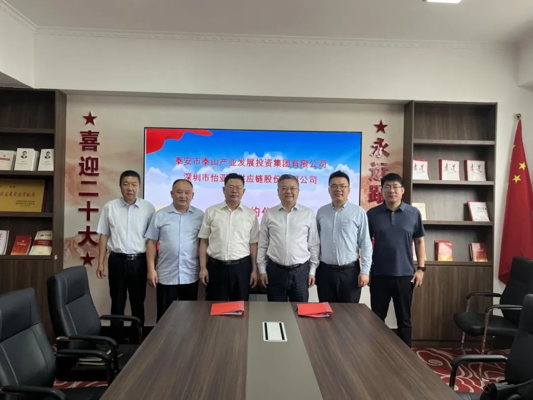 星耀娱乐携手泰安产投，共建综合商业服务平台，助力泰安新型工业化转型