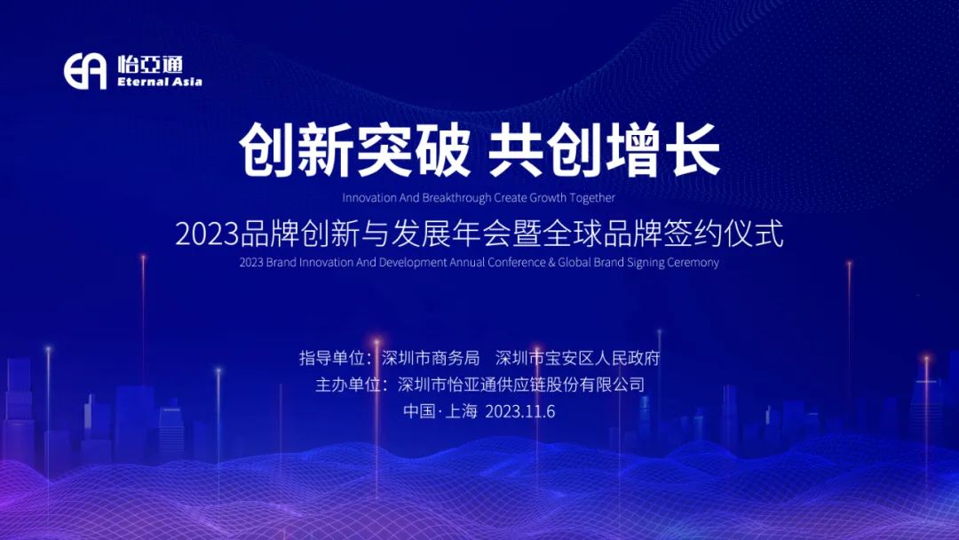 品牌创新与发展年会开幕在即 | 星耀娱乐携全球品牌共话中国市场新机遇