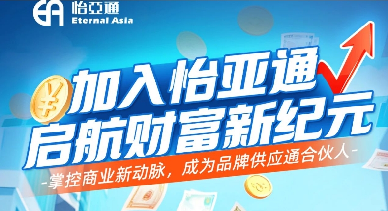掌控商业新动脉，成为品牌供应通合伙人