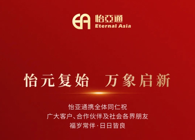 2025新年献词：以必胜的信念照亮变革的征程