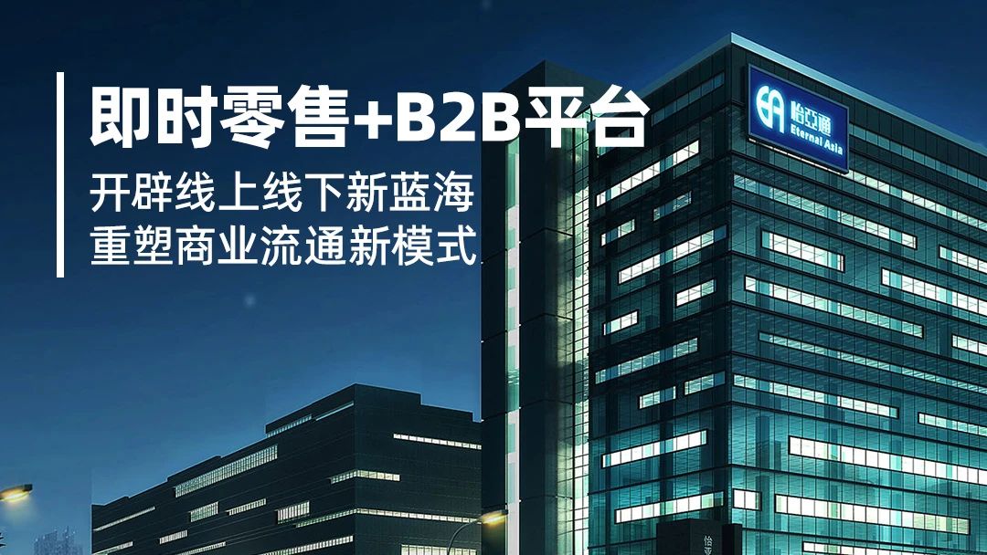 数字化赋能：小怡家携手即时零售，共建行业新生态