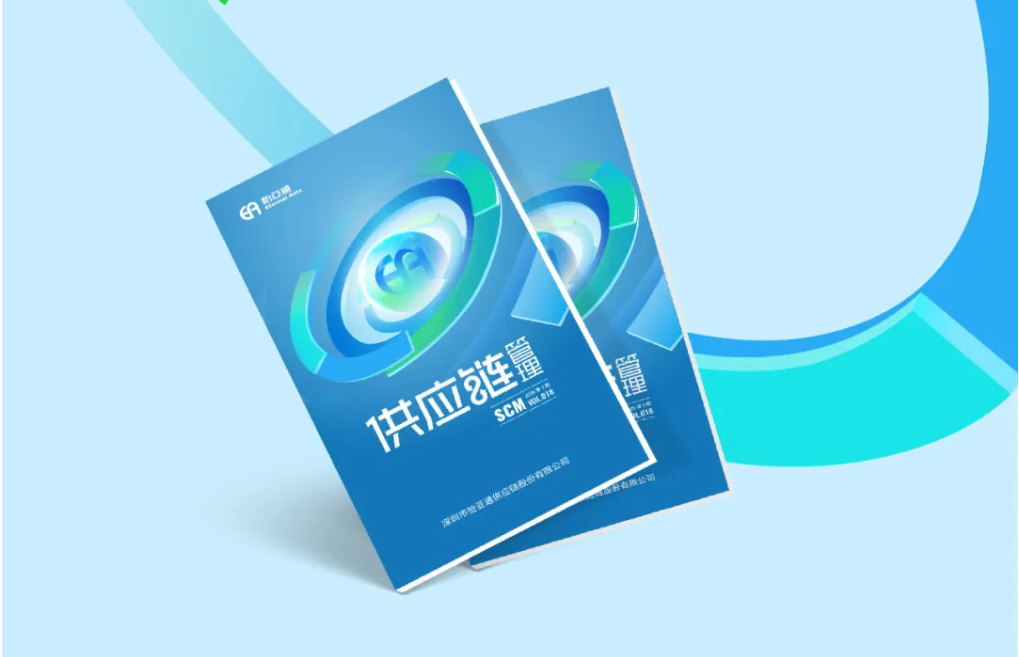 聚力出海，链通全球，《供应链管理》2025年第三期上线