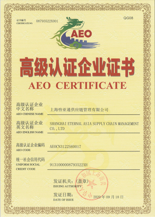 助力企业出海，星耀娱乐三家主体通过海关AEO高级认证复核！