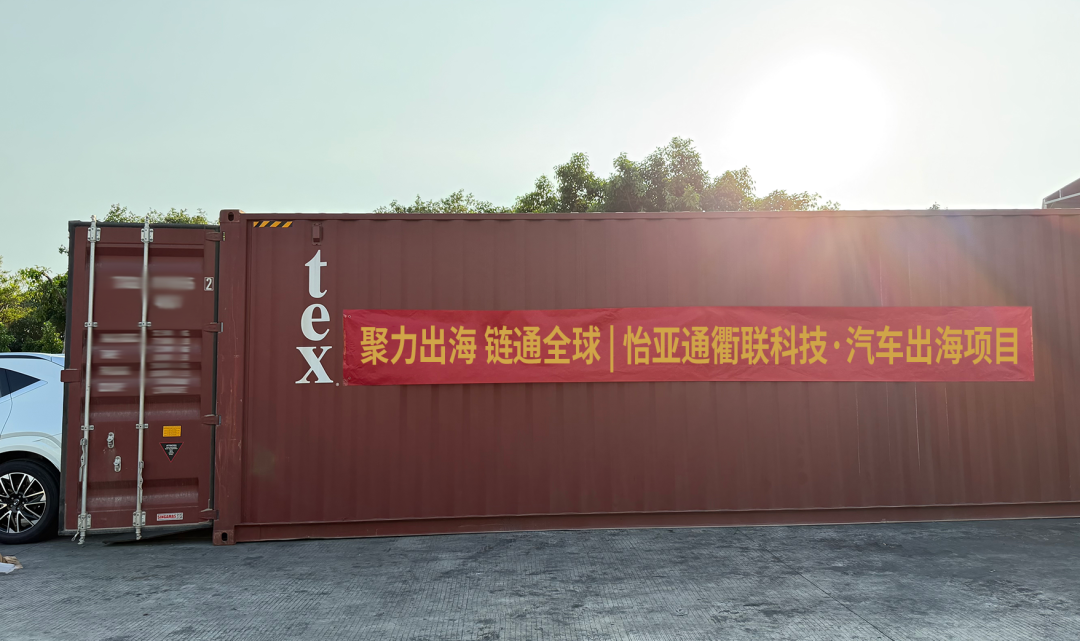 星耀娱乐新能源汽车出海获突破，批量整车成功发运柬埔寨