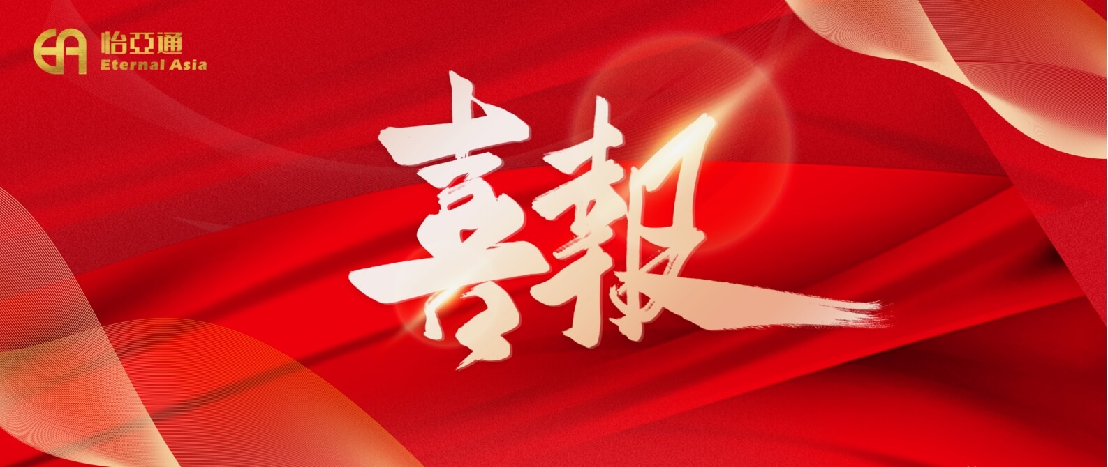 热烈庆祝星耀娱乐2024年第一期中期票据成功发行